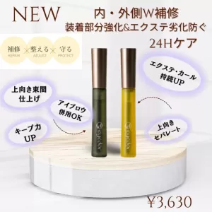 オススメまつげコーティング剤✨のサムネイル
